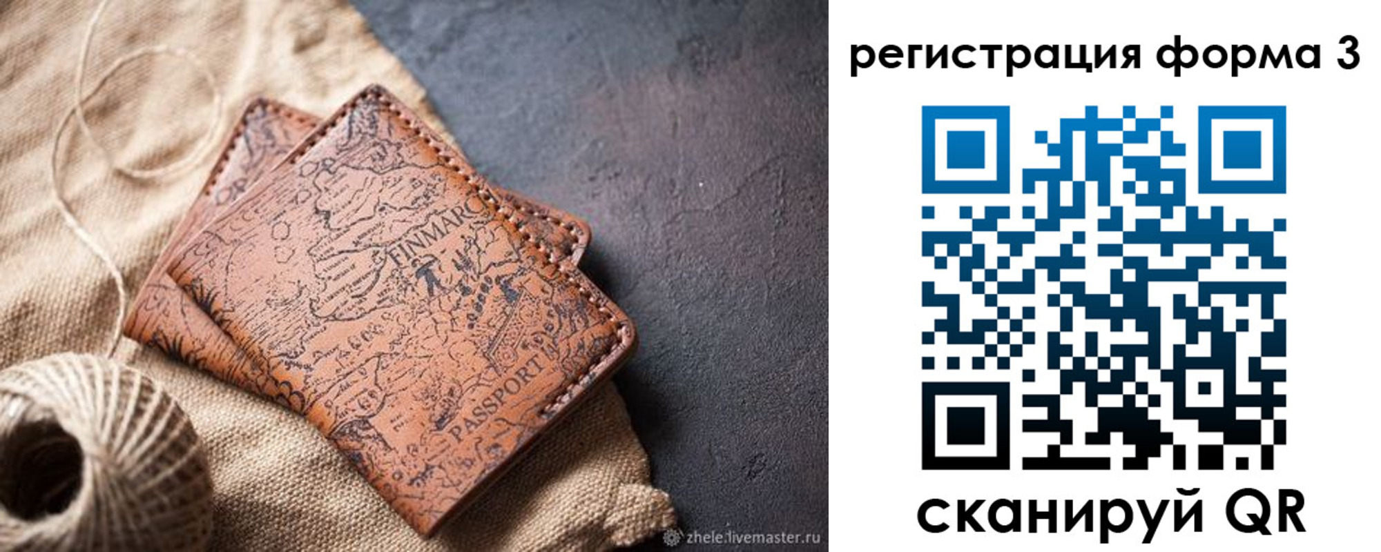 временная регистрация для всех в Мончегорске