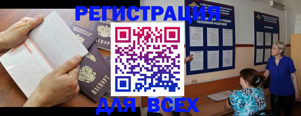 временная регистрация купить в Мончегорске