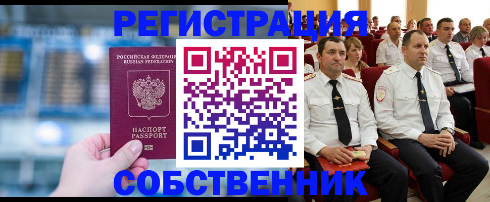 прописка от собственника в Мончегорске